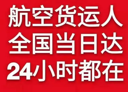 乌鲁木齐地窝堡机场邮寄货物、航空货运:物流行业各岗位招聘