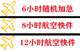 乌鲁木齐地窝堡机场邮寄快递公司,专业空运当天件